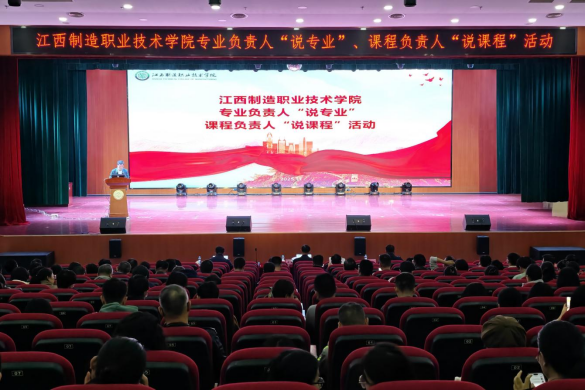 江西制造职业技术学院举办2025年“说专业·说课程”活动