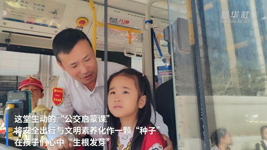 江西南昌：一堂特别的“公交启蒙课”