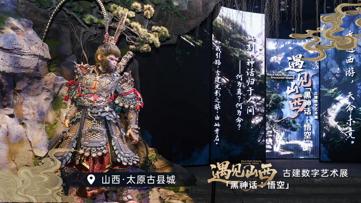 「黑神话:悟空」遇见山西——古建数字艺术展